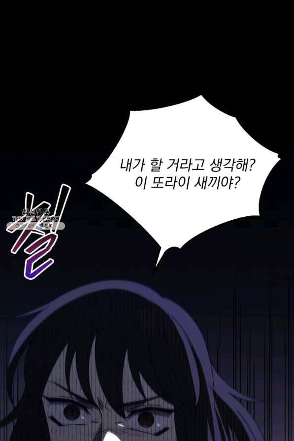 패스파인더 59화 1