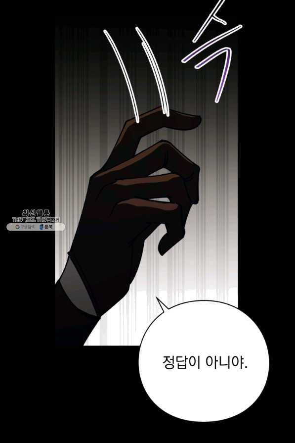패스파인더 59화 11