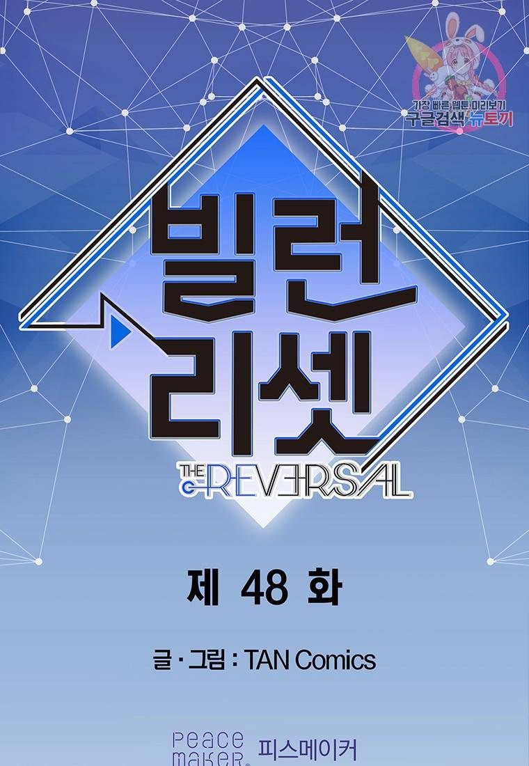 빌런 리셋 48화 1