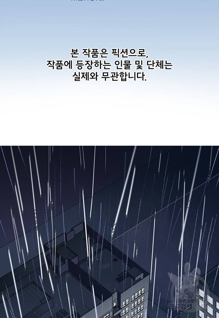 빌런 리셋 48화 2