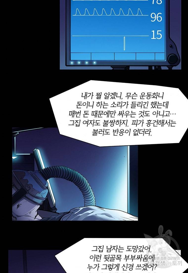 빌런 리셋 48화 4
