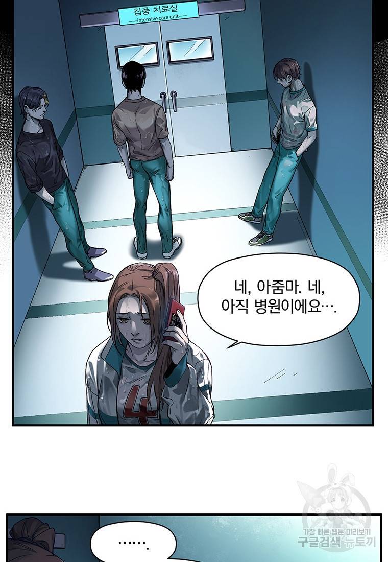 빌런 리셋 48화 6