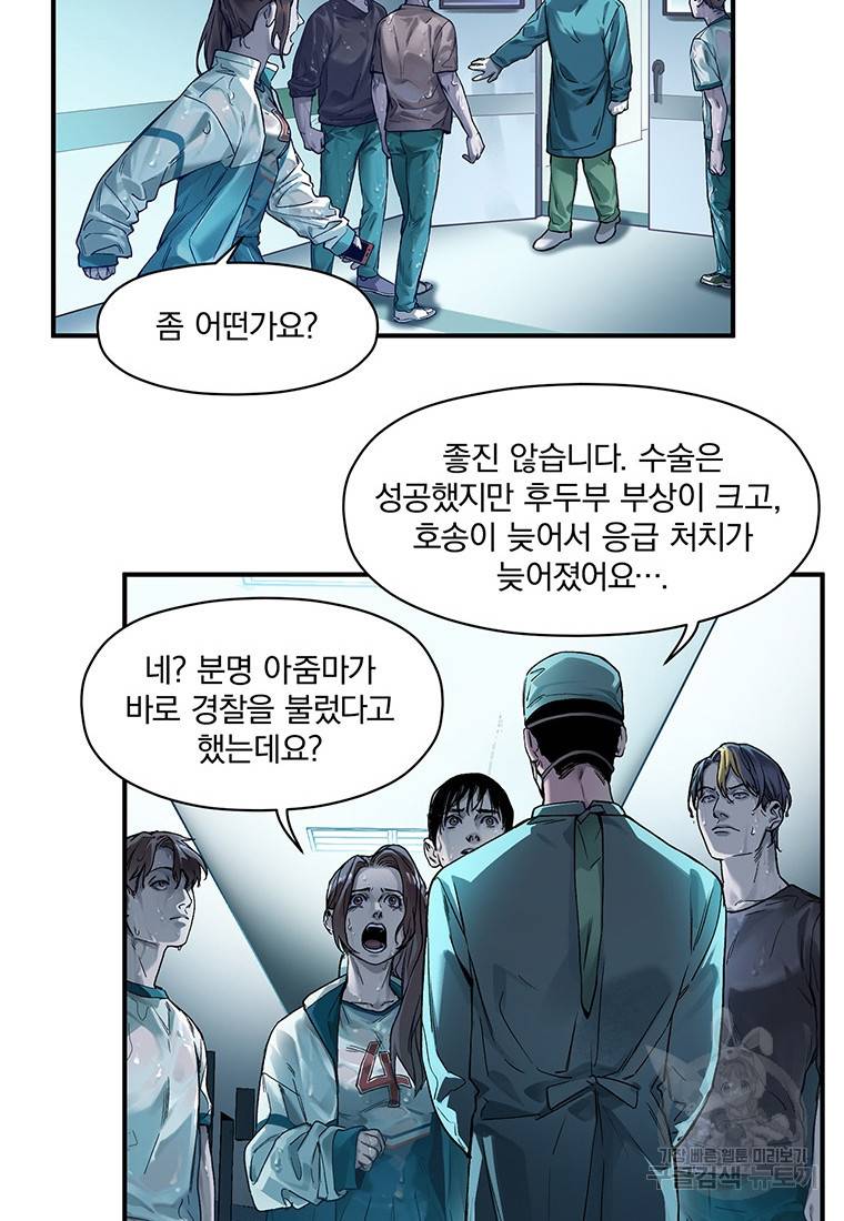 빌런 리셋 48화 8