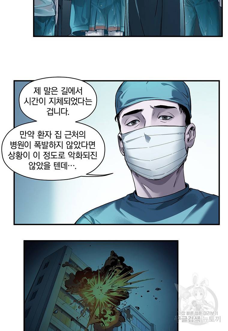 빌런 리셋 48화 9