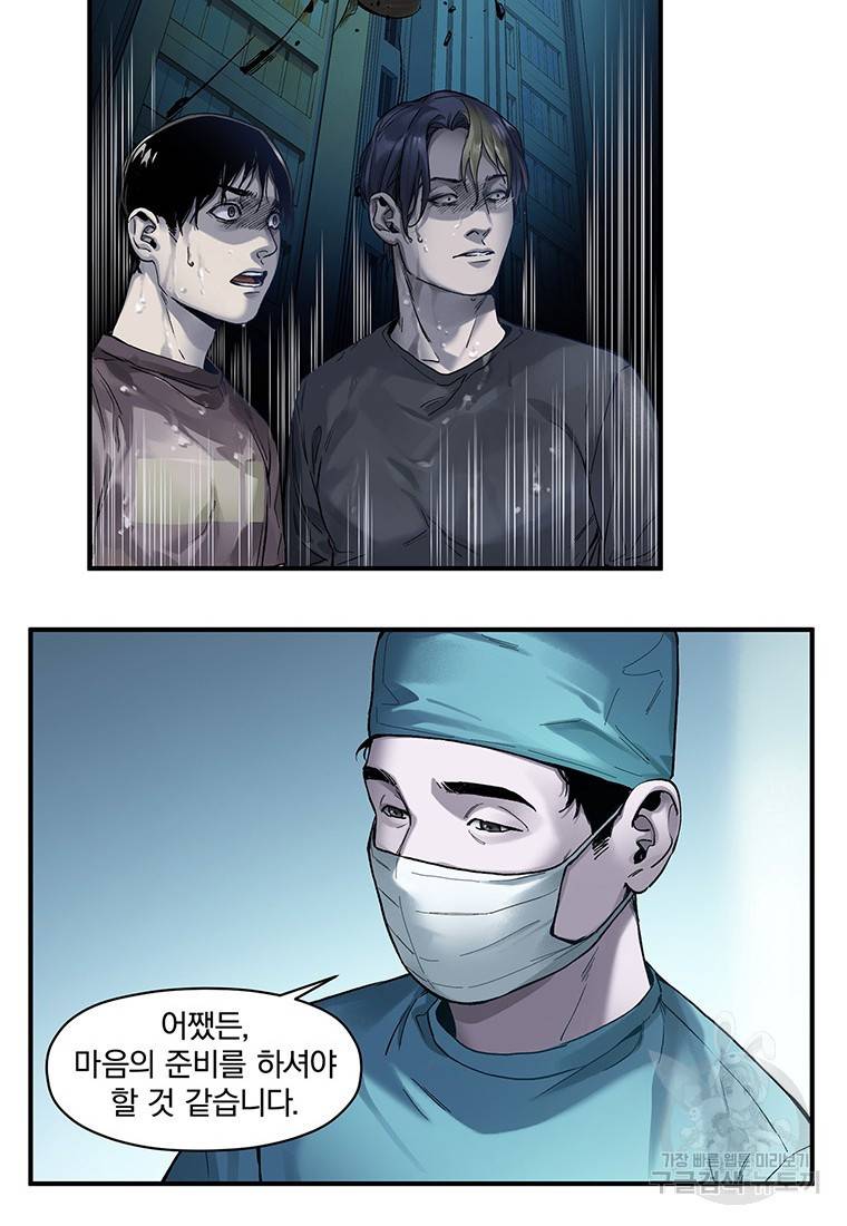 빌런 리셋 48화 10