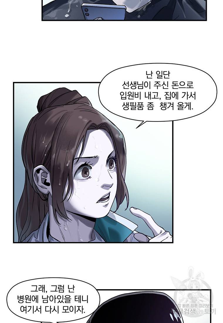 빌런 리셋 48화 14