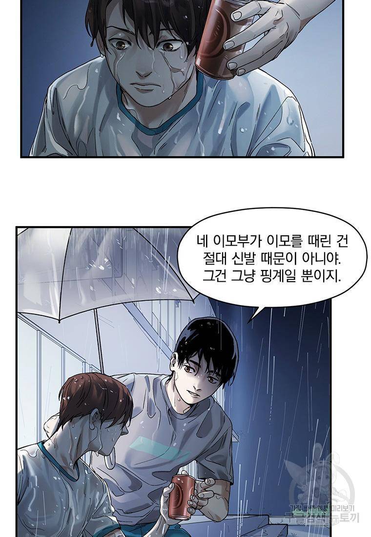 빌런 리셋 48화 18