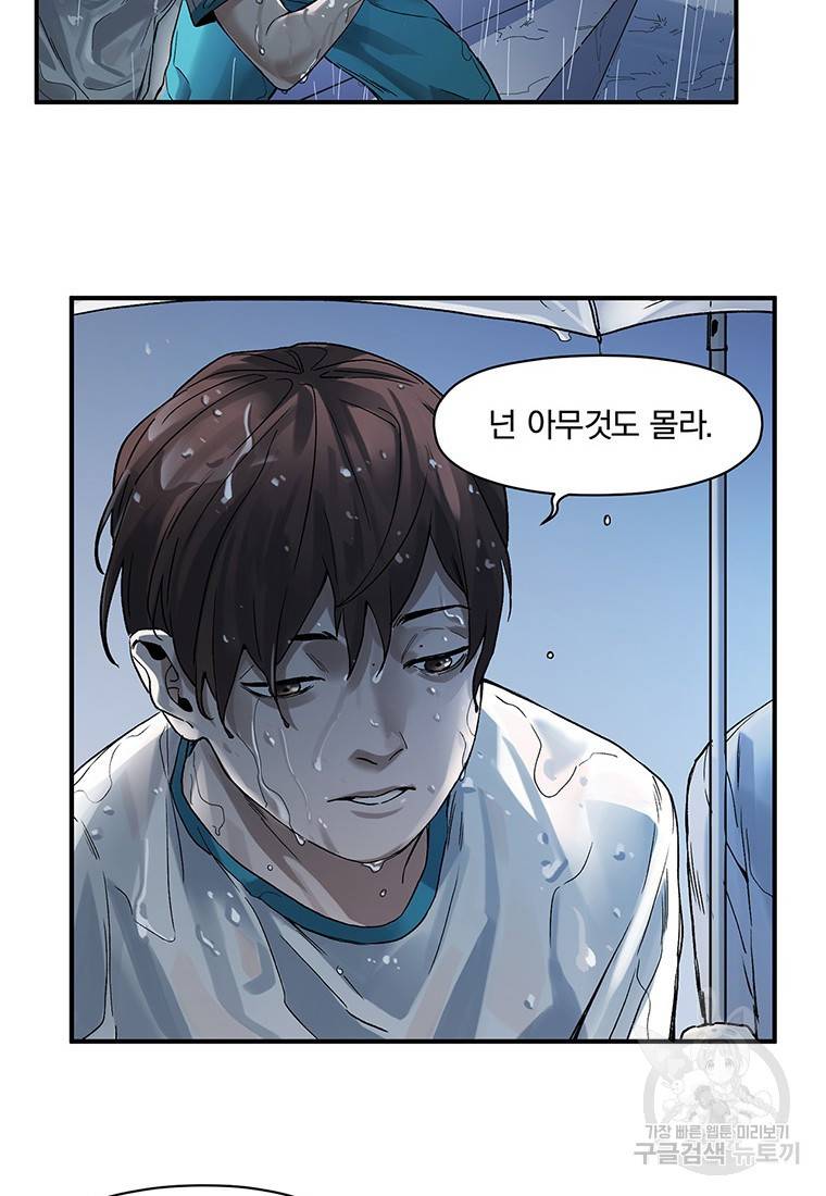 빌런 리셋 48화 19