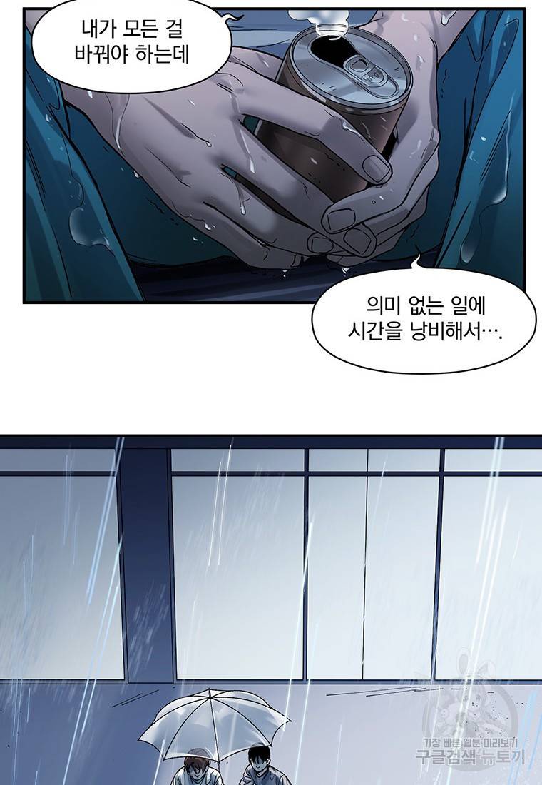 빌런 리셋 48화 20