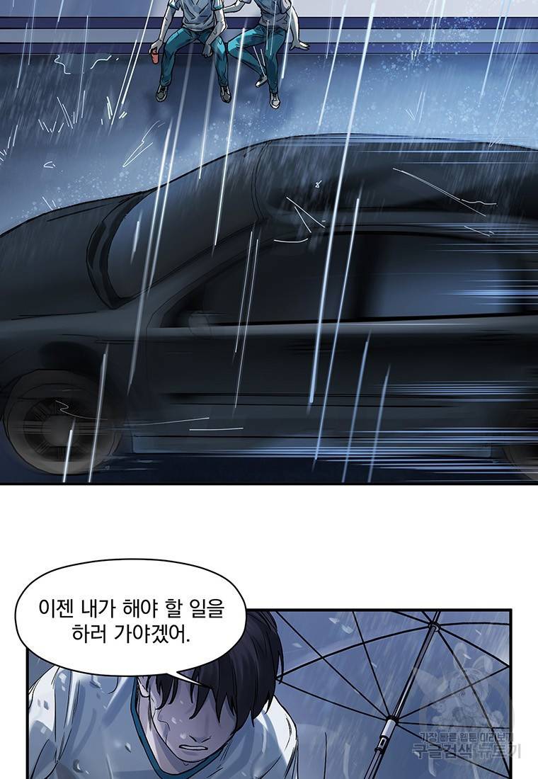 빌런 리셋 48화 21