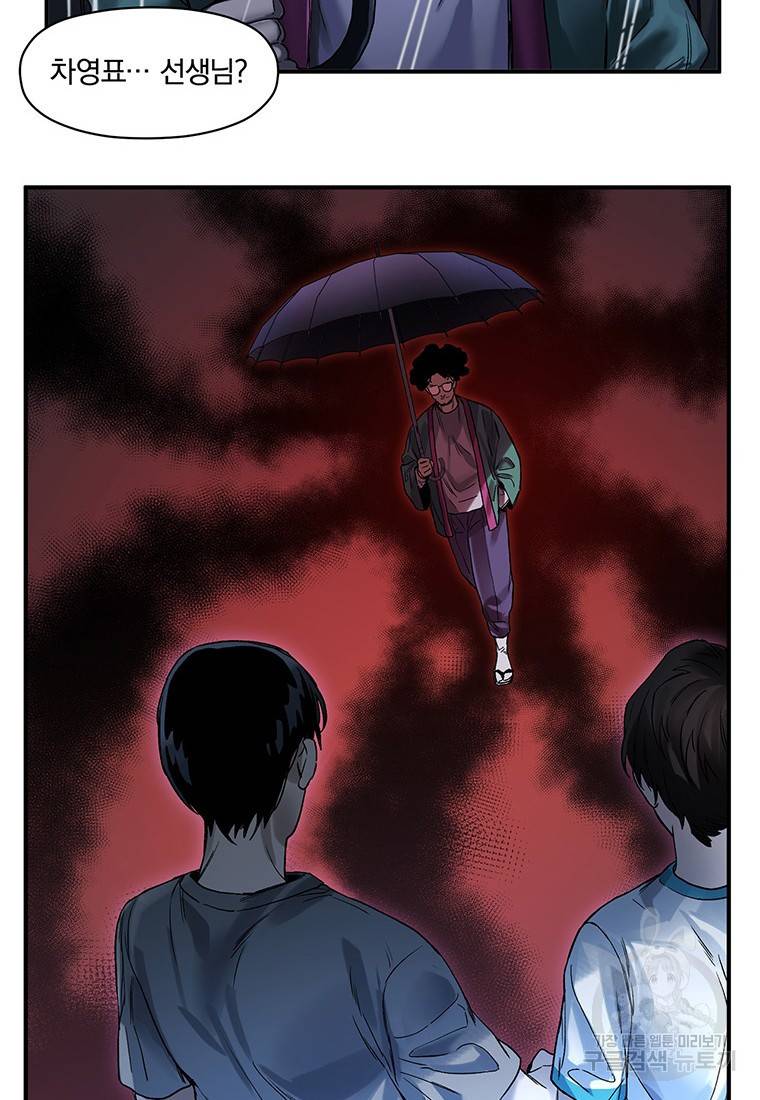 빌런 리셋 48화 24