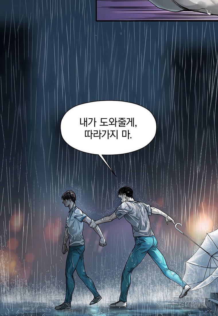 빌런 리셋 48화 30