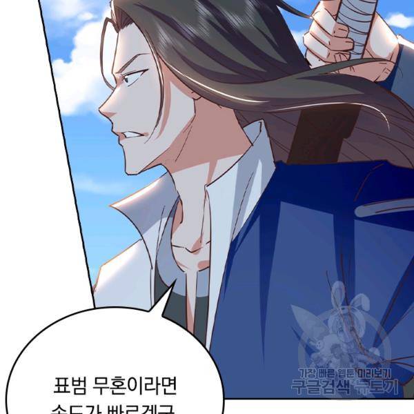 최강무혼 74화 5