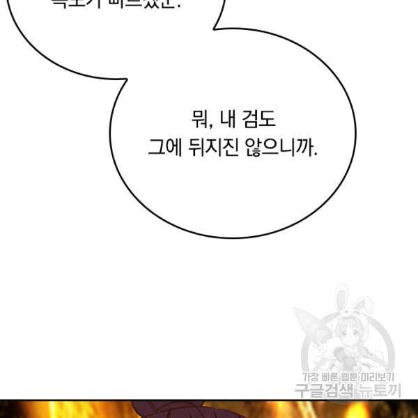 최강무혼 74화 6