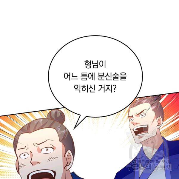 최강무혼 74화 12