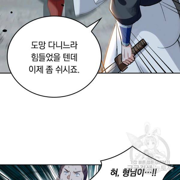 최강무혼 74화 27