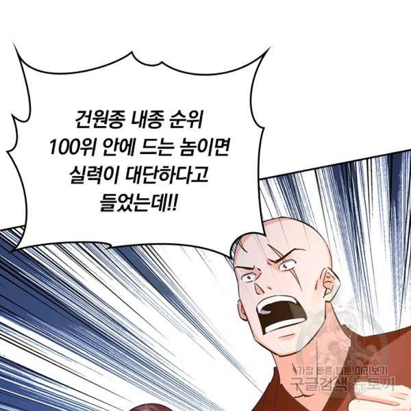 최강무혼 74화 34