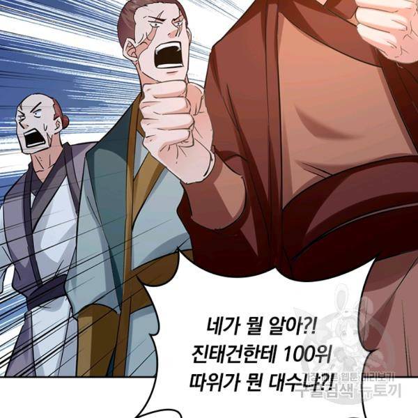 최강무혼 74화 35