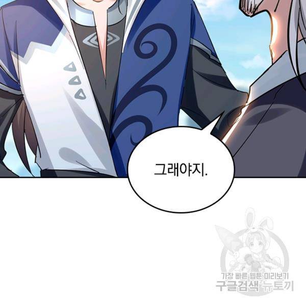 최강무혼 74화 39