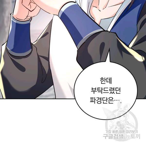 최강무혼 74화 50