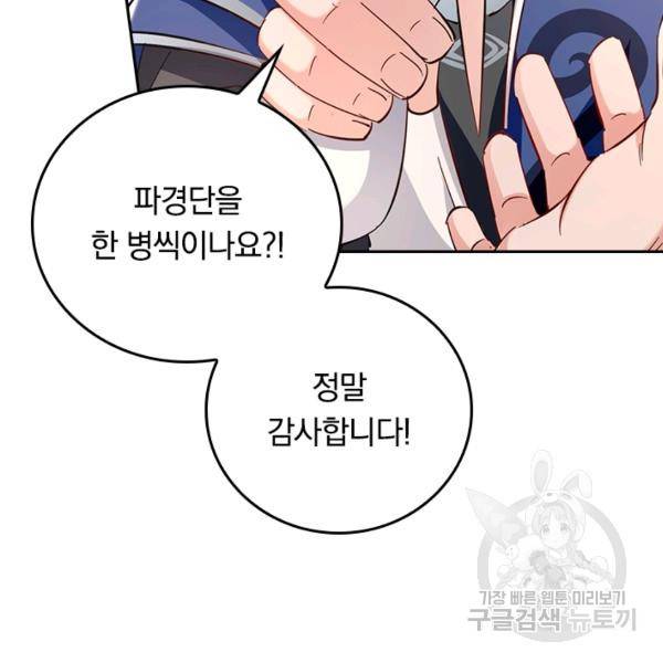 최강무혼 74화 54