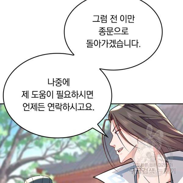 최강무혼 74화 57