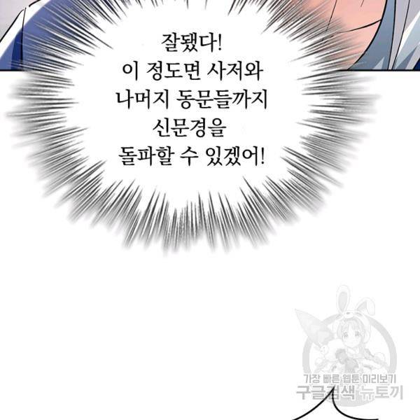 최강무혼 74화 60