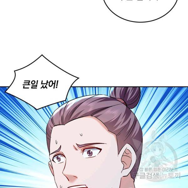 최강무혼 74화 63