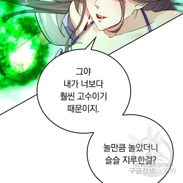 최강무혼 74화 73