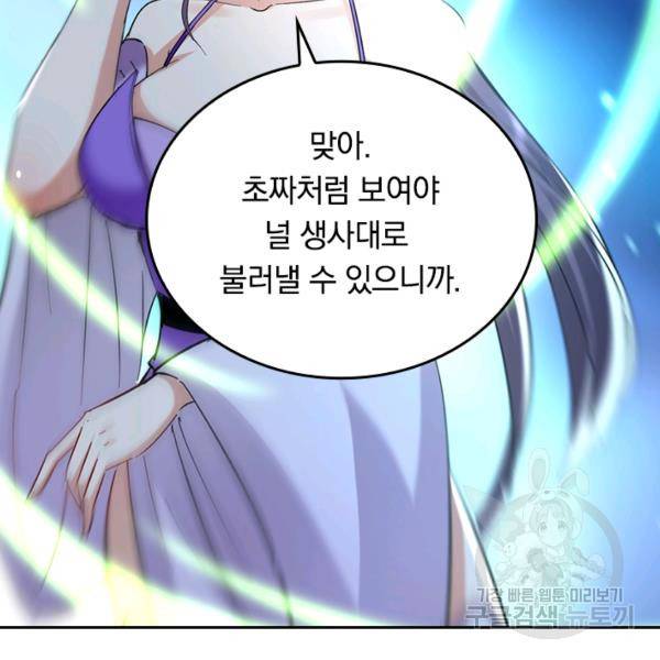최강무혼 74화 83