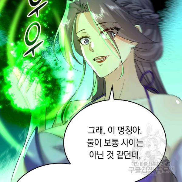 최강무혼 74화 88