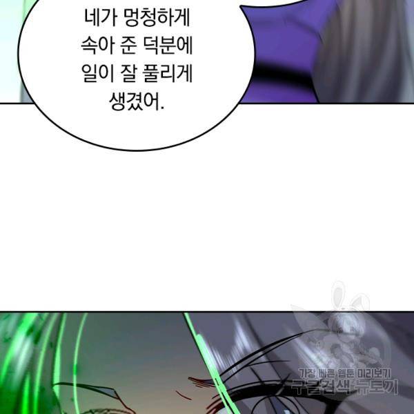 최강무혼 74화 89