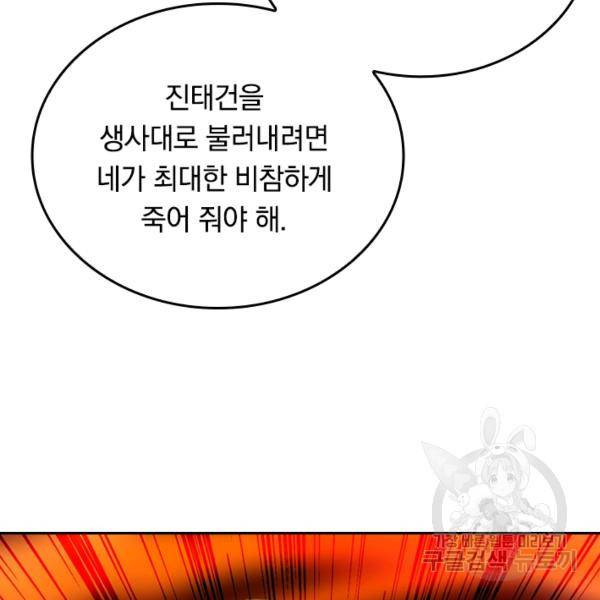 최강무혼 74화 91