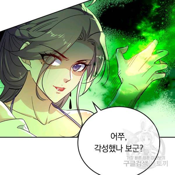최강무혼 74화 96