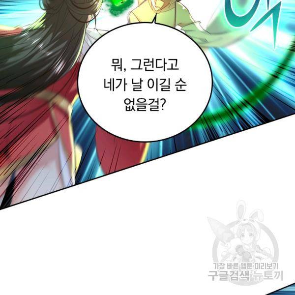 최강무혼 74화 98