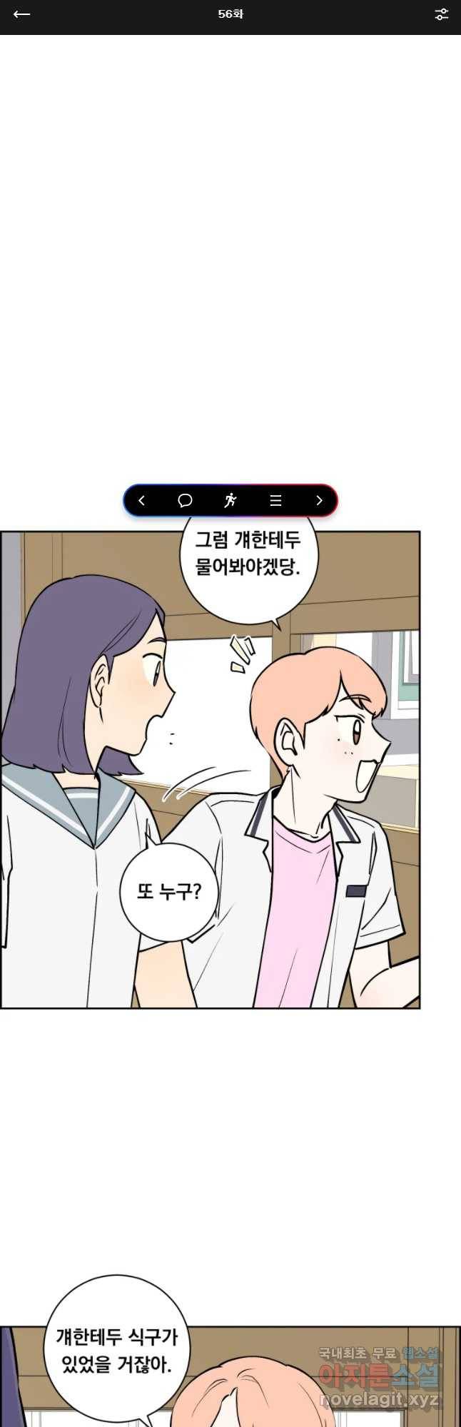 우리반 숙경이 56화 1