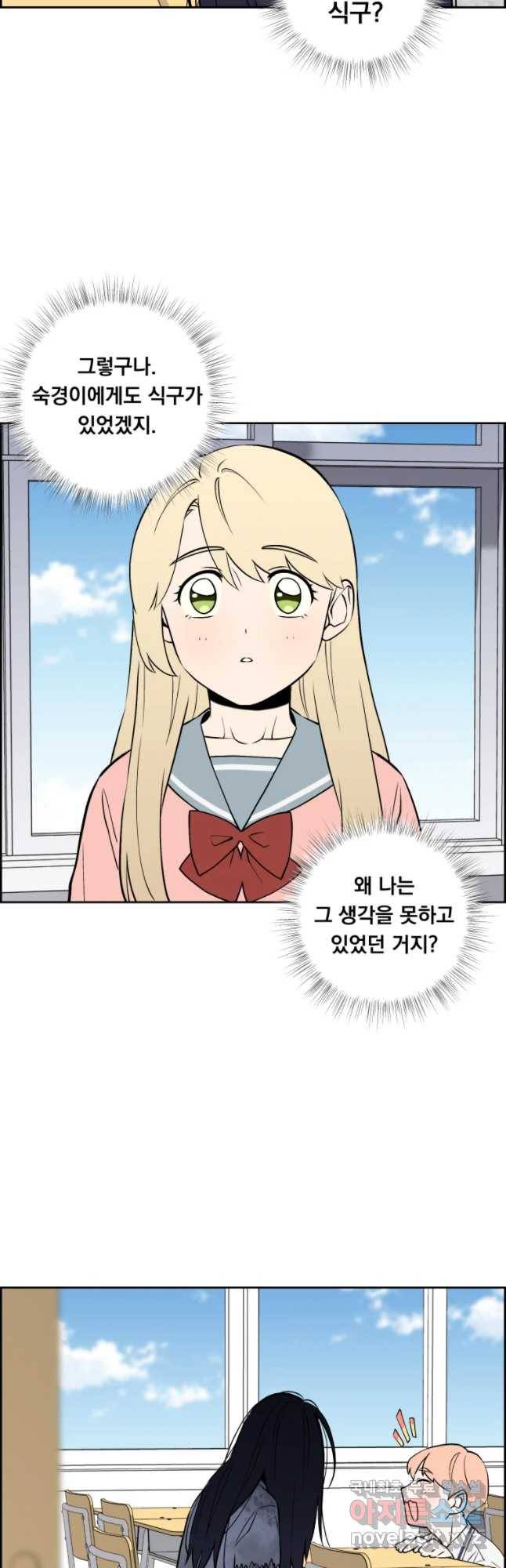 우리반 숙경이 56화 4