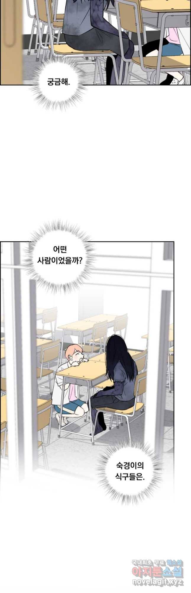 우리반 숙경이 56화 5