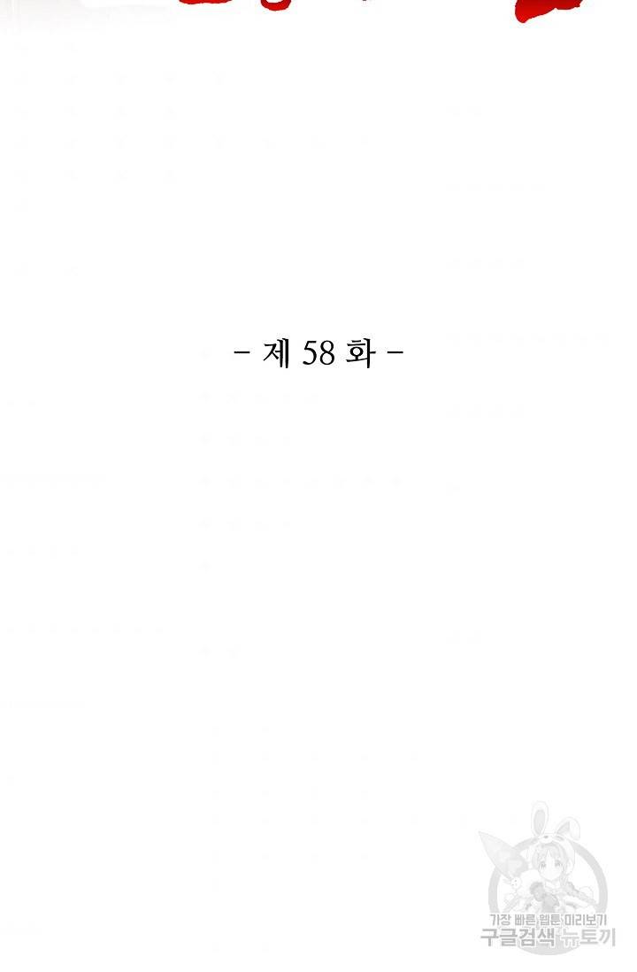 10만 년째 오늘을 살던 놈 58화 2