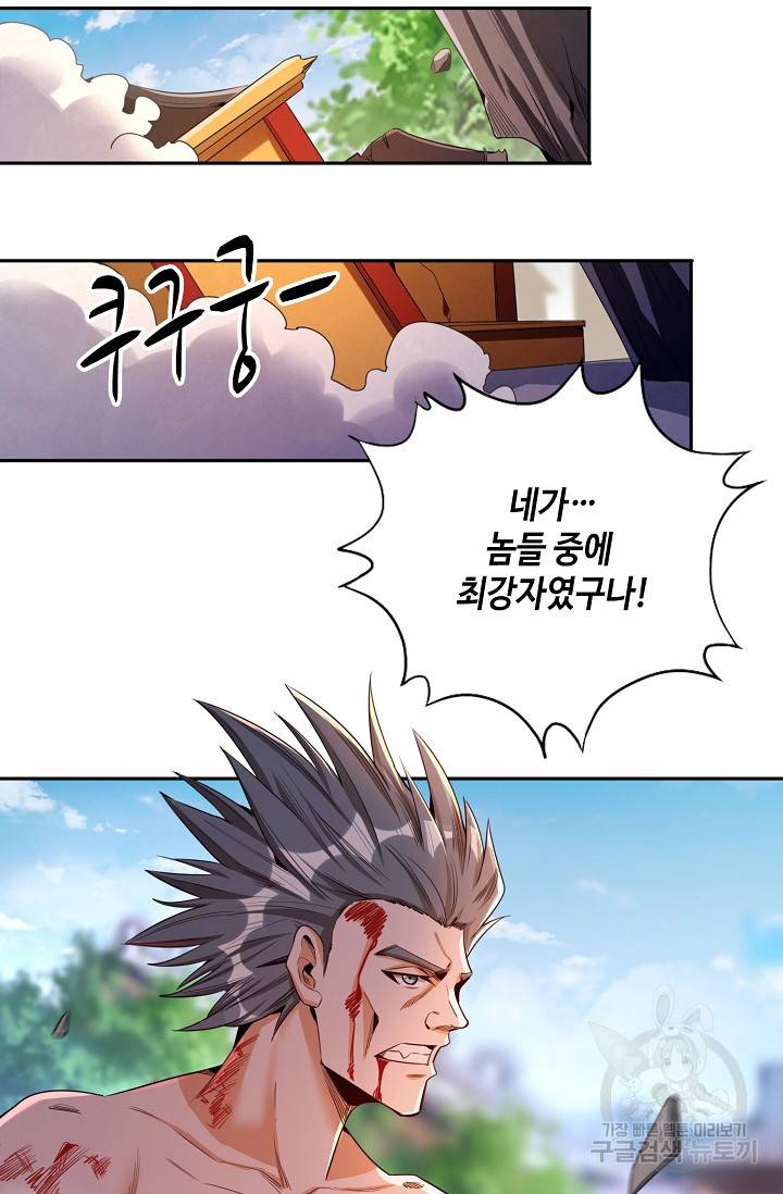 10만 년째 오늘을 살던 놈 58화 3