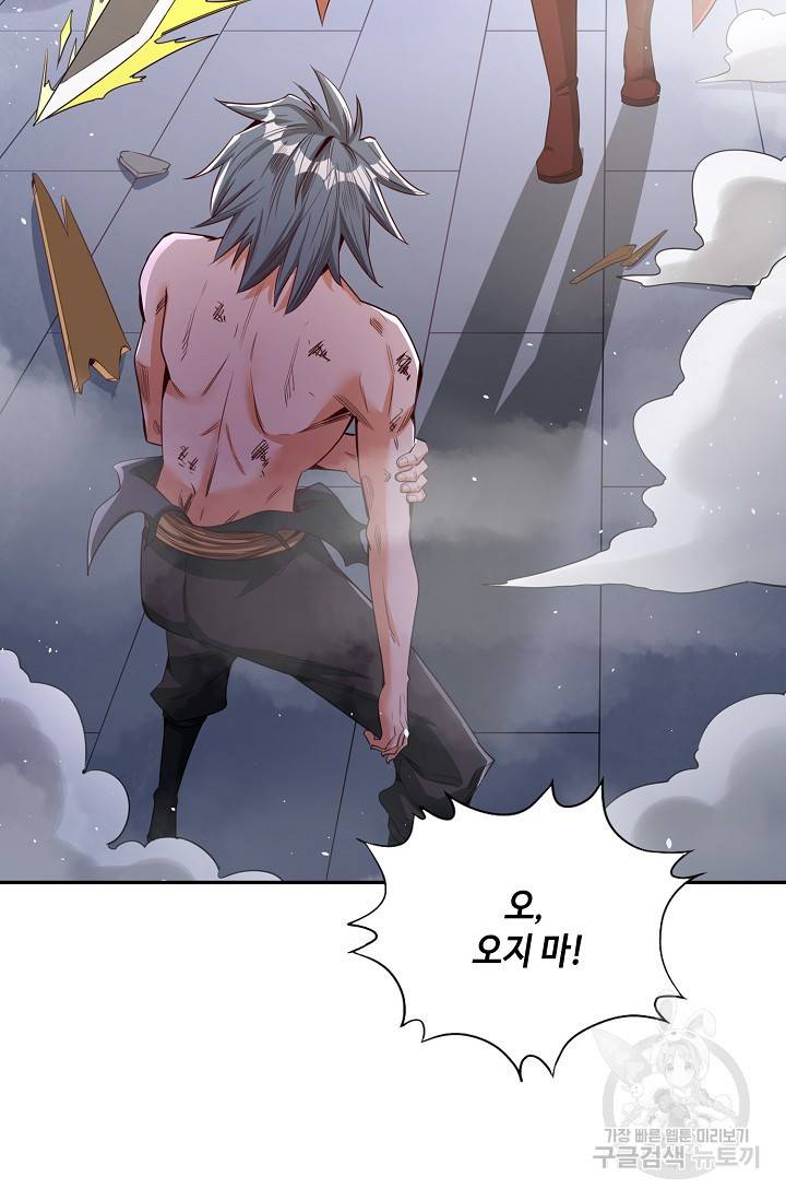 10만 년째 오늘을 살던 놈 58화 6