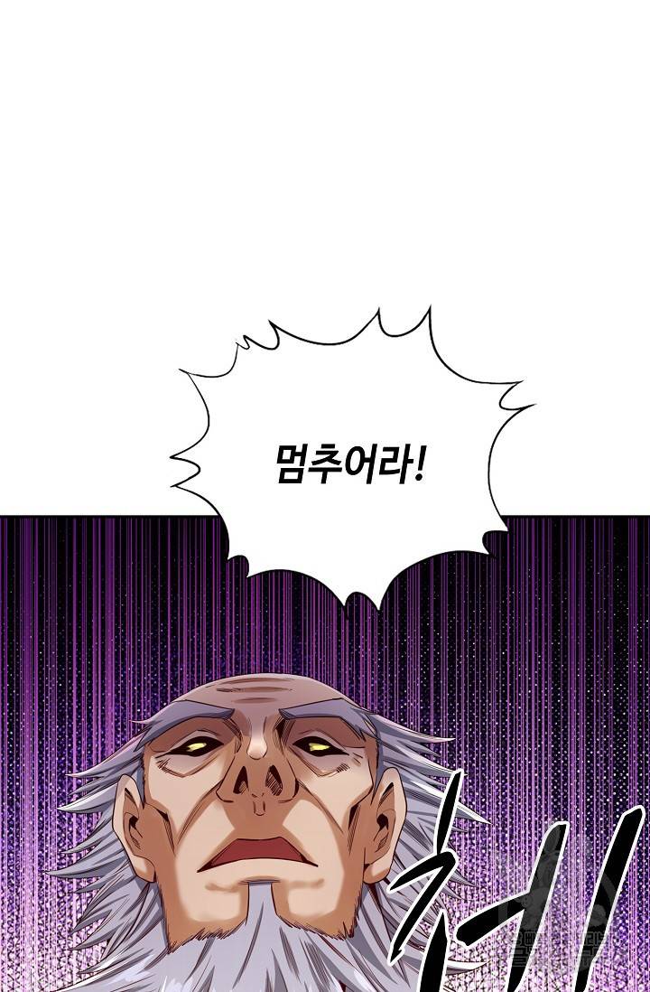 10만 년째 오늘을 살던 놈 58화 7