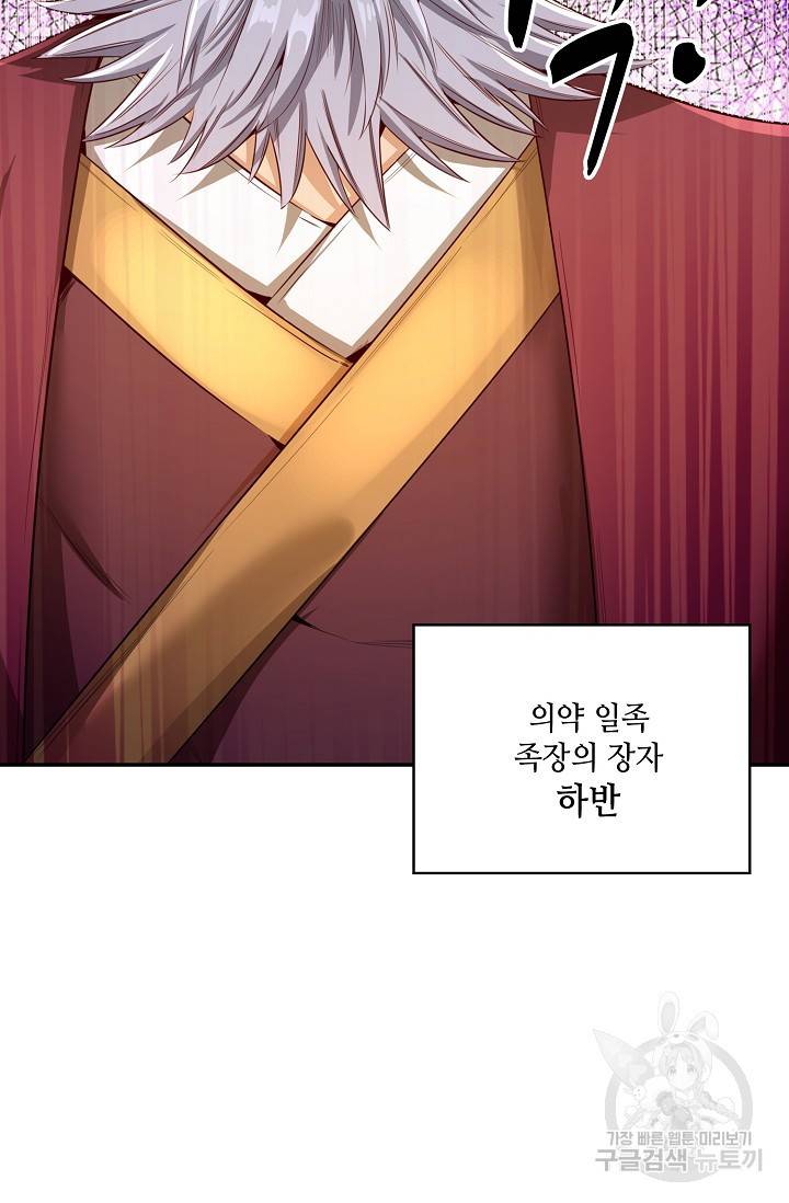 10만 년째 오늘을 살던 놈 58화 8