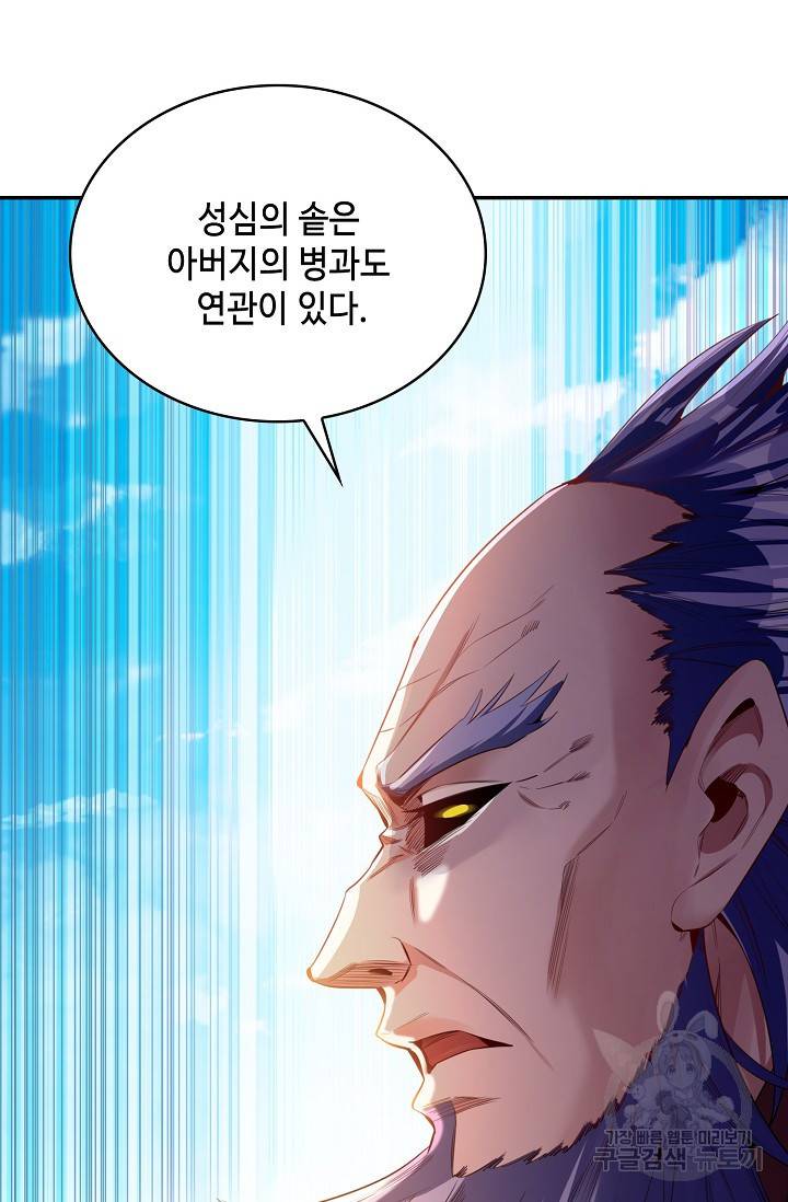 10만 년째 오늘을 살던 놈 58화 12