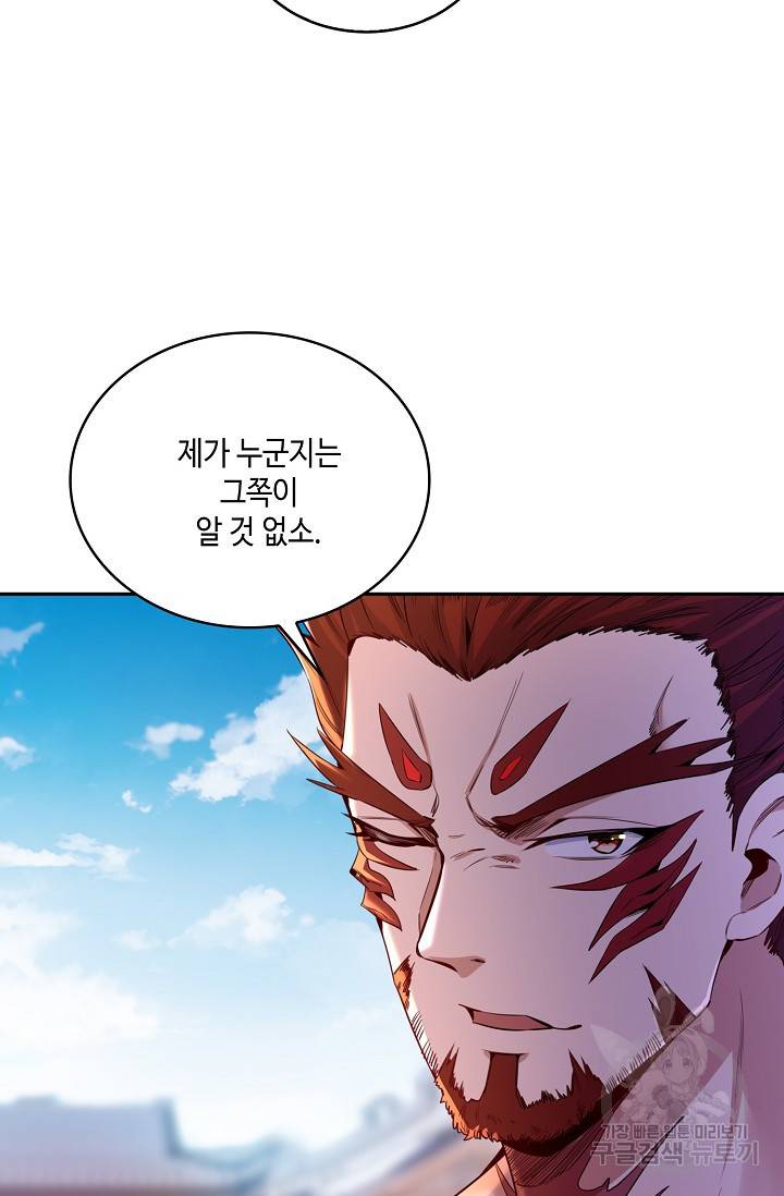 10만 년째 오늘을 살던 놈 58화 17