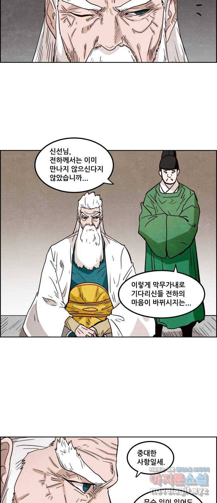 도사 가온 3부 10화 3