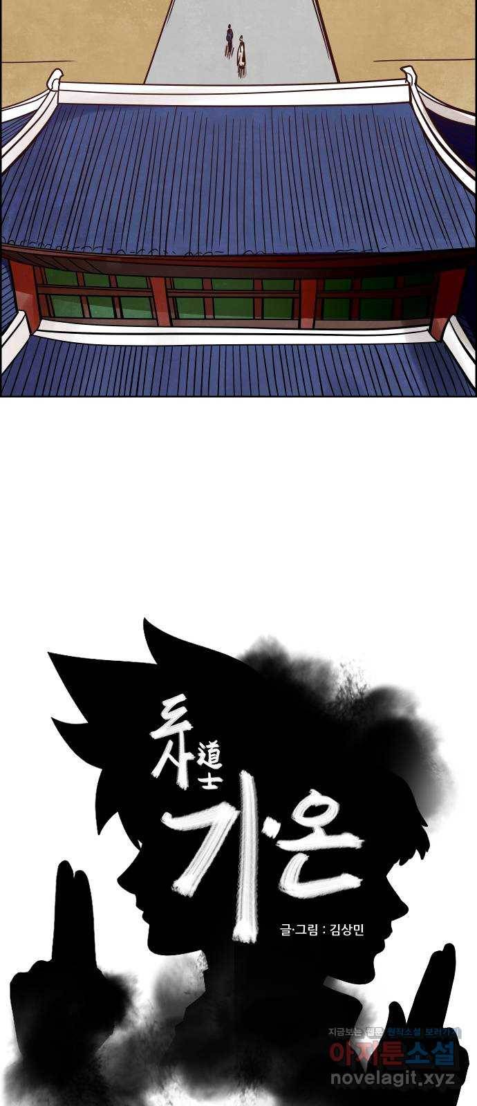 도사 가온 3부 10화 7
