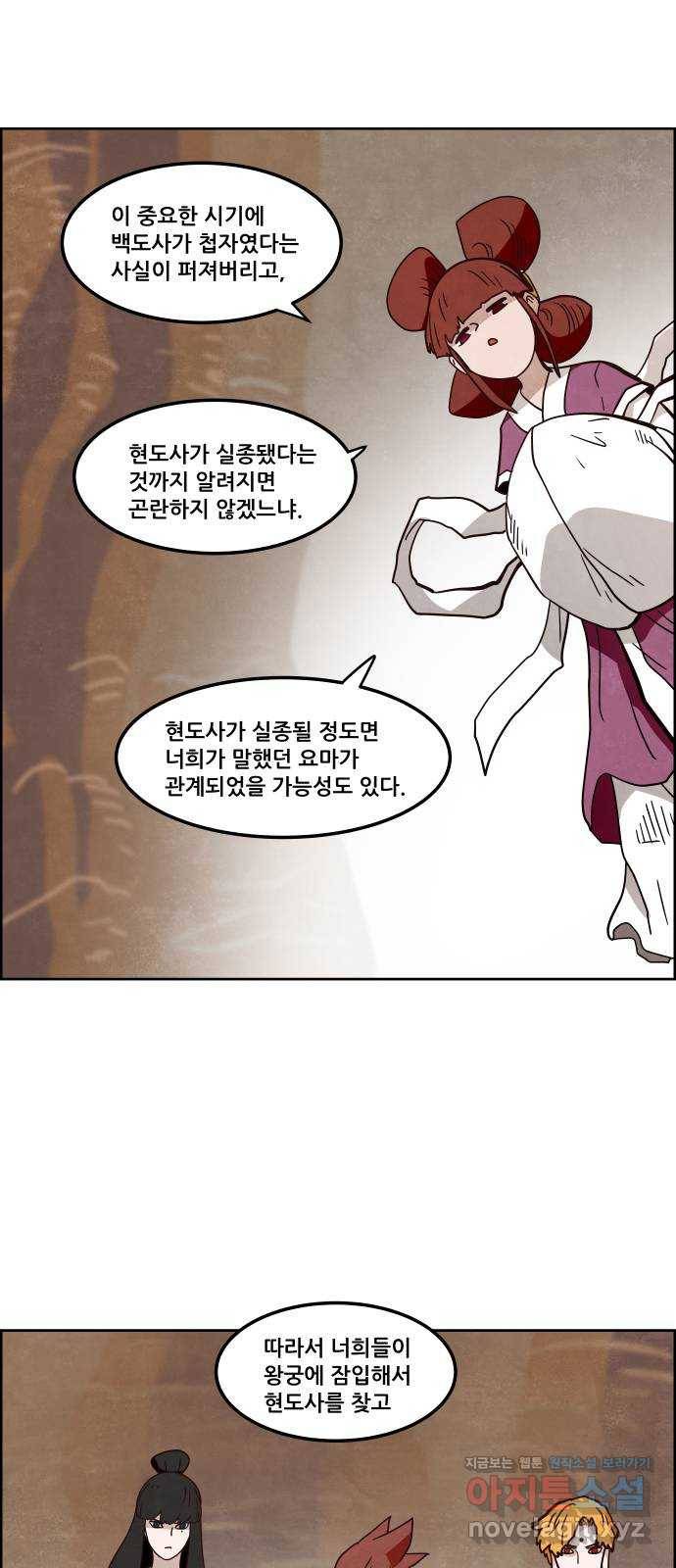 도사 가온 3부 10화 10