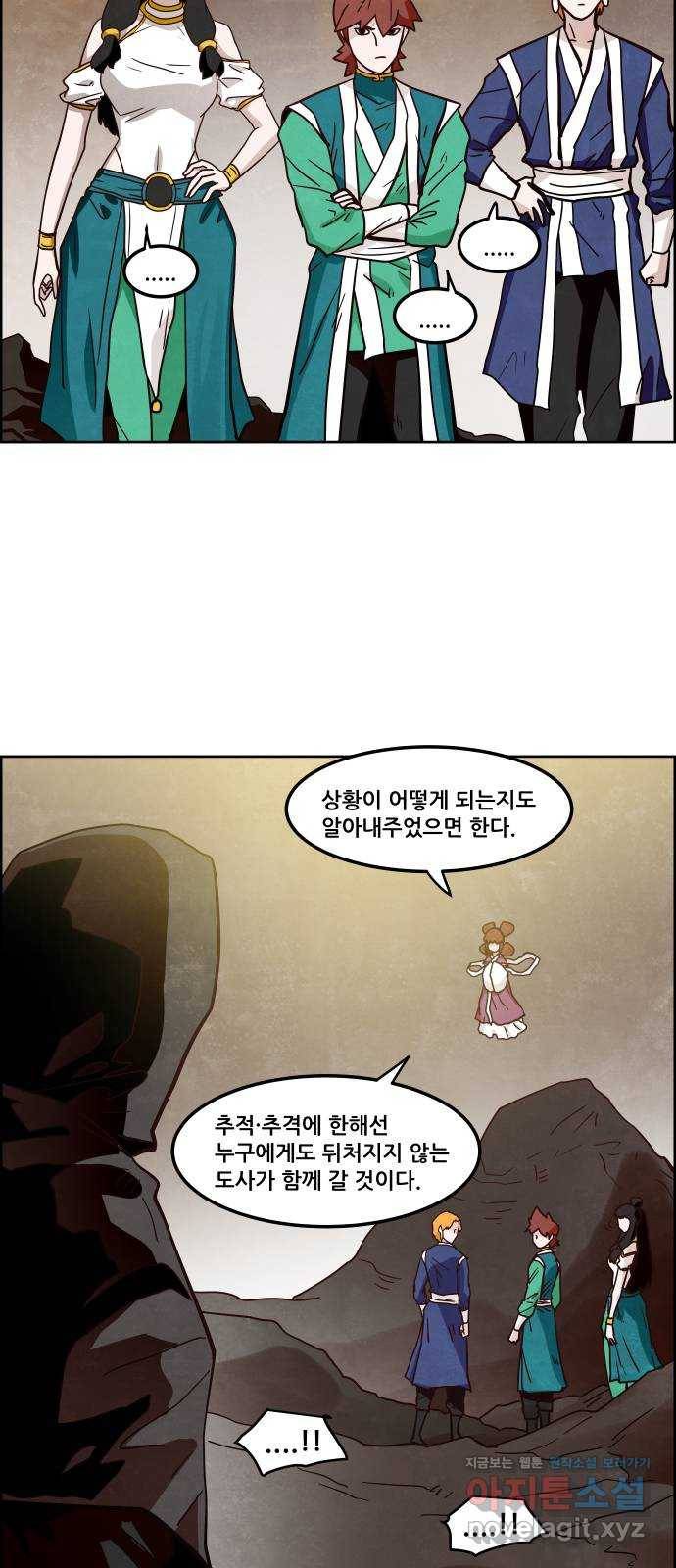 도사 가온 3부 10화 11