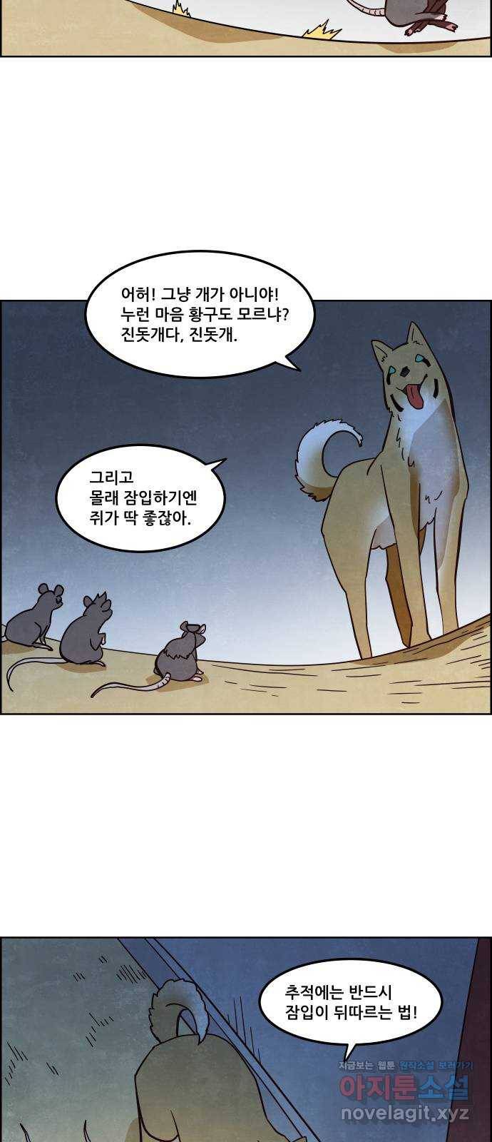 도사 가온 3부 10화 16